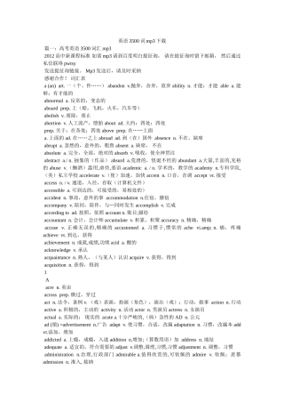 英语3500词mp3下载参考 