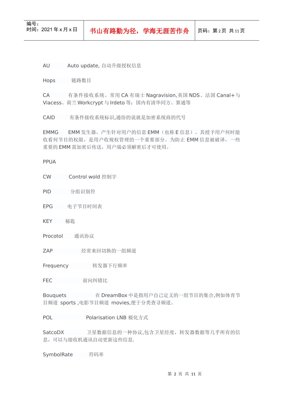 数字电视专业术语--DTV名词扫盲_第2页