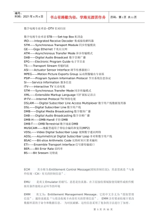 数字电视专业术语--DTV名词扫盲