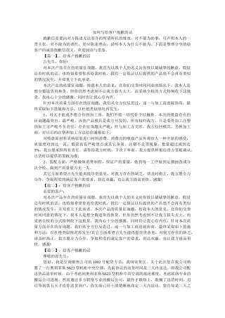 怎么写ۥ给客户道歉的话精选 