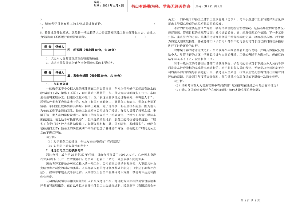 浙江广播电视大学开放教育本科_第2页