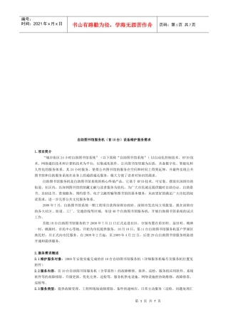 自助图书馆服务机设备维护服务需求