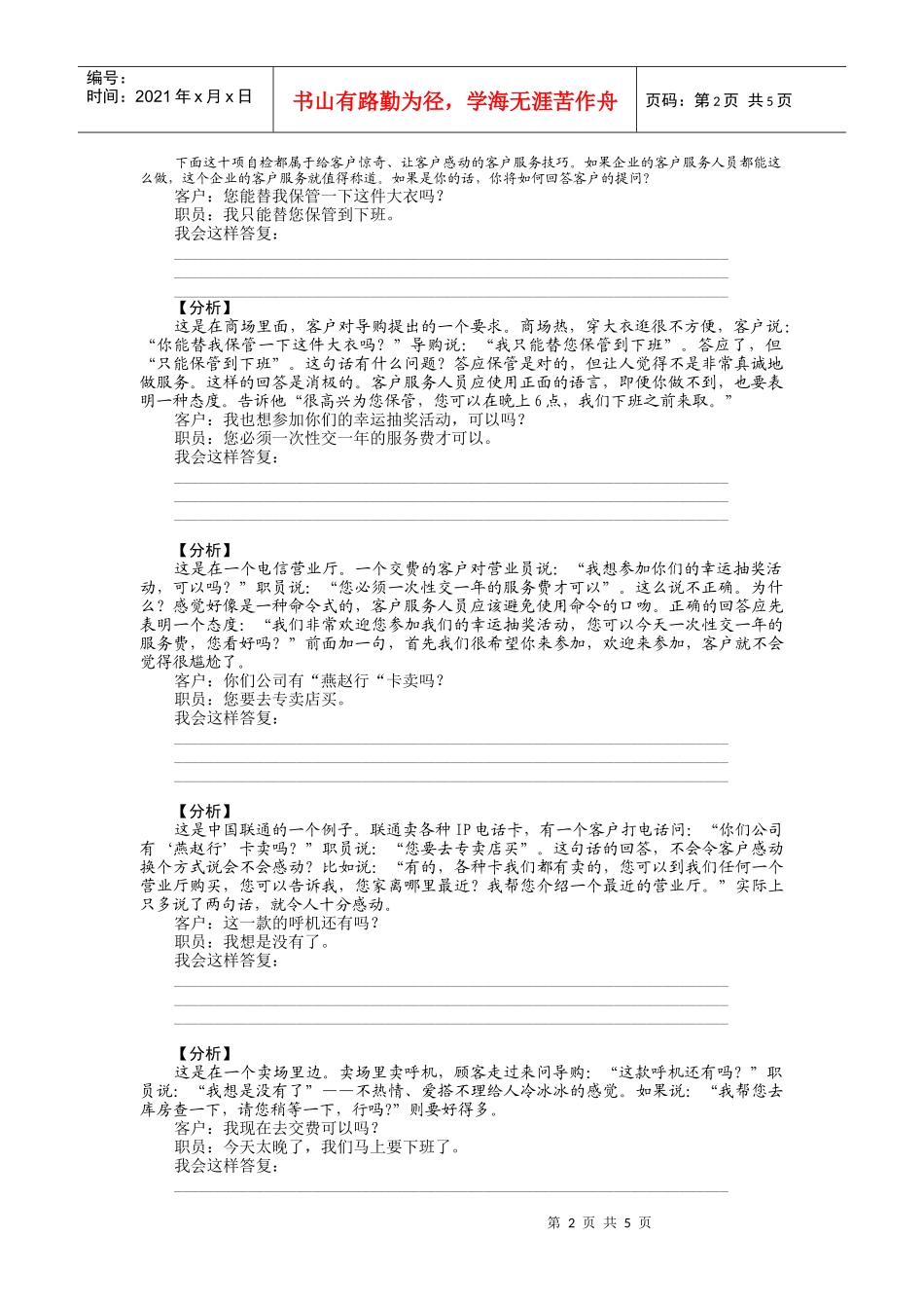 超越客户满意的服务培训讲义_第2页