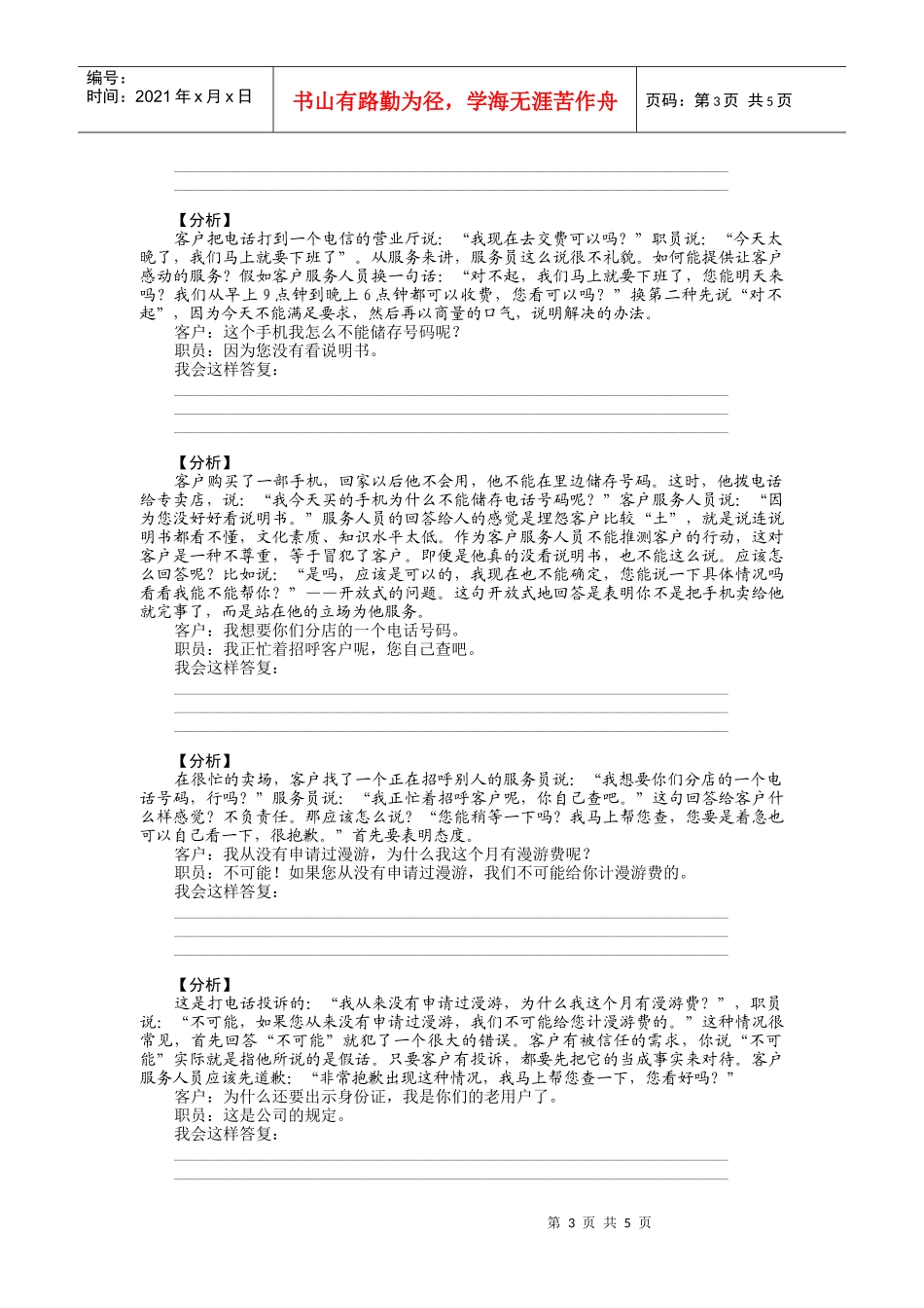 超越客户满意的服务培训讲义_第3页