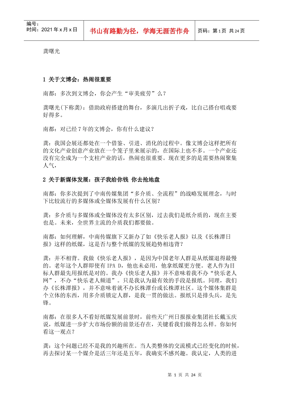 龚曙光与中南传媒_第1页