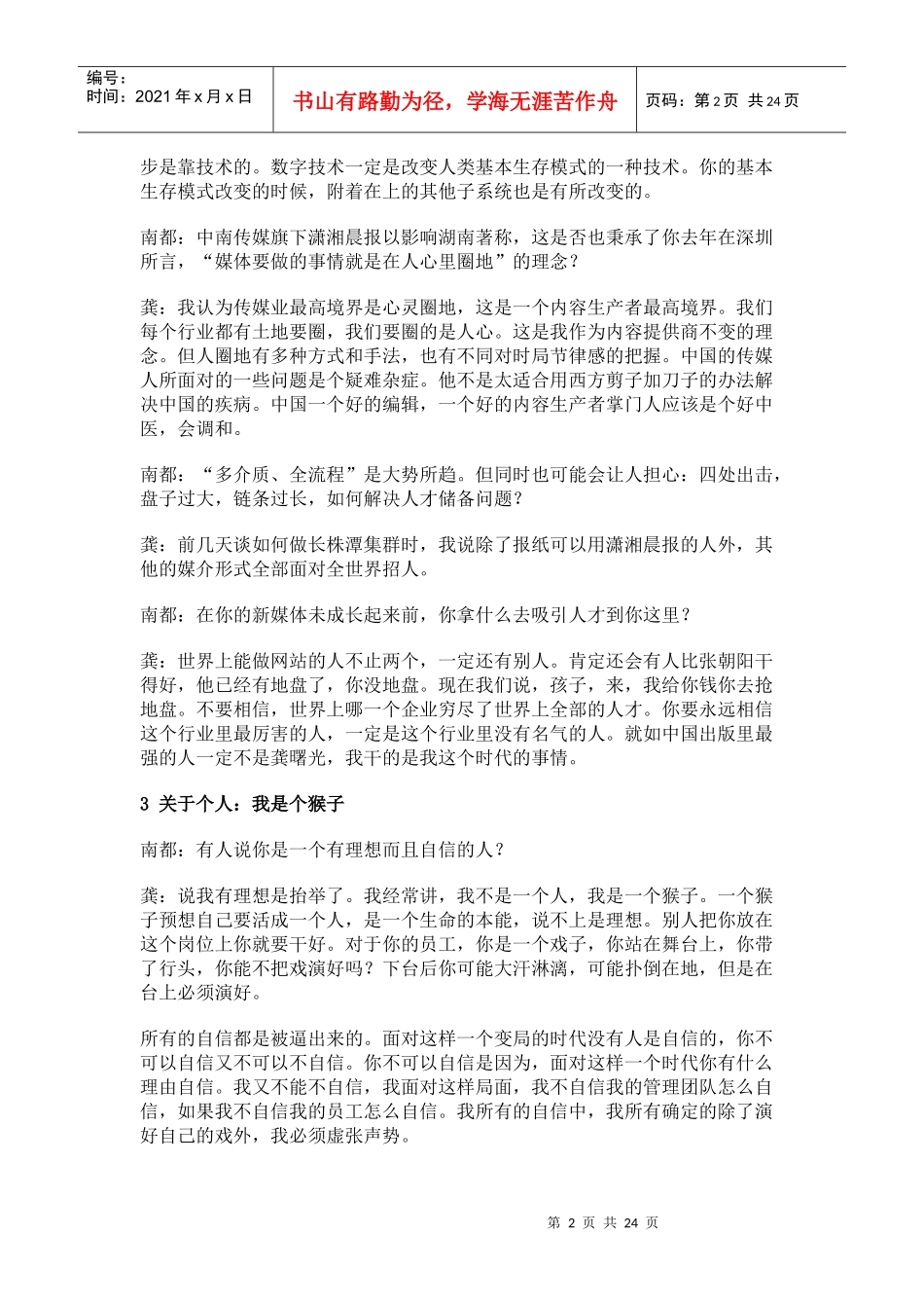 龚曙光与中南传媒_第2页