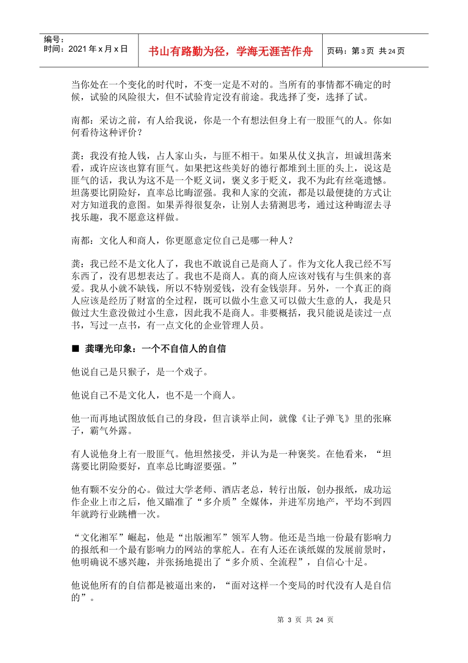 龚曙光与中南传媒_第3页
