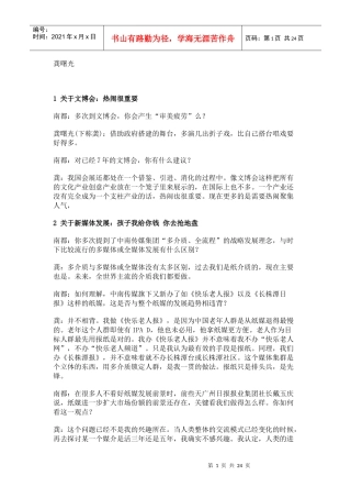 龚曙光与中南传媒