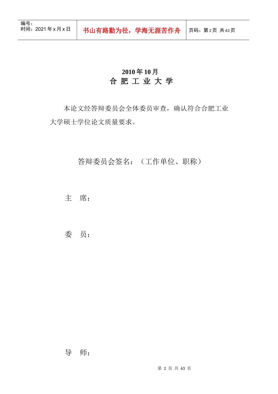 迎驾贡酒北京市场营销策略规划与实施研究(答辩)_第2页