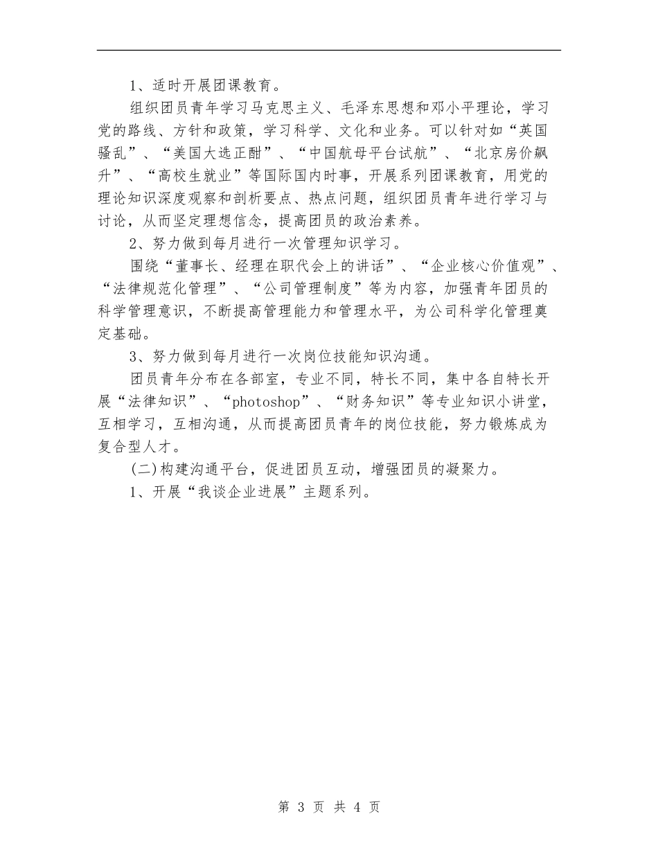 2024年机关团支部下半年工作计划范文_第3页