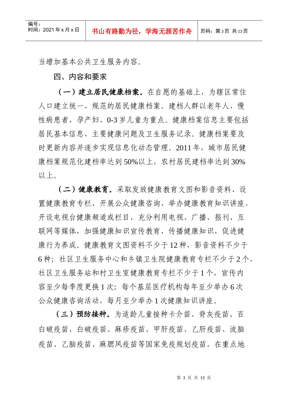 绵阳市基本公共卫生服务工作实施方案-绵阳市公共卫生服务实_第3页