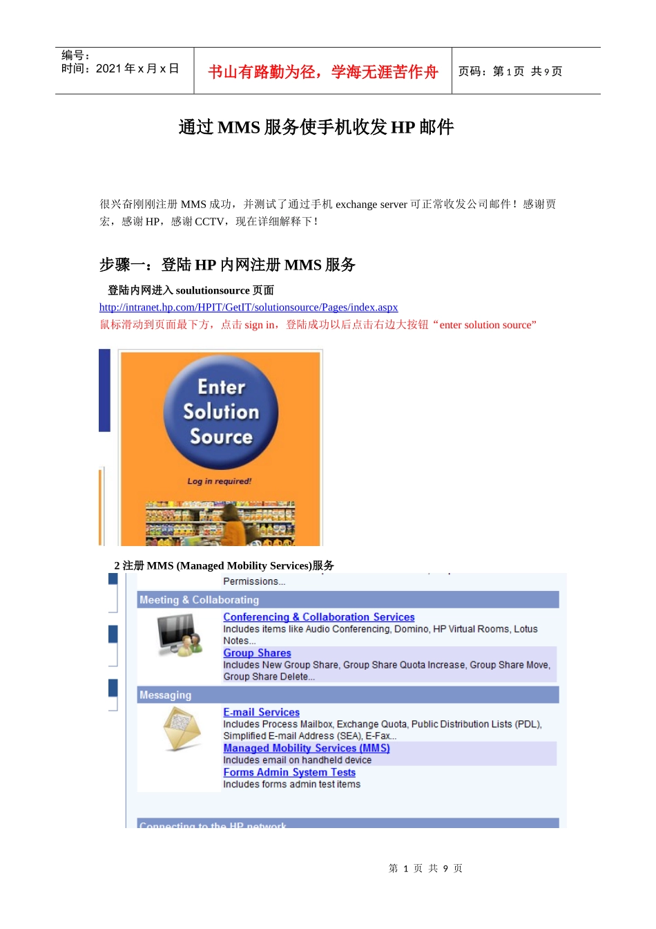 通过MMS服务使用手机exchange server收发邮件_第1页