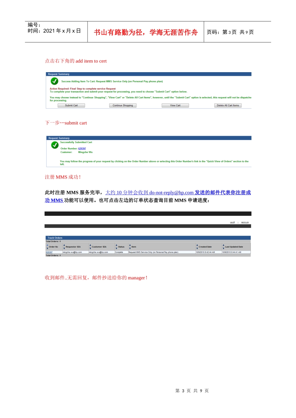通过MMS服务使用手机exchange server收发邮件_第3页