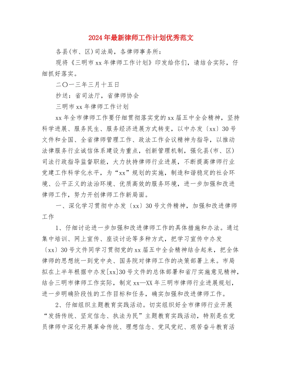 2024年最新广告业务员工作计划模板精选与2024年最新律师工作计划优秀范文汇编_第3页