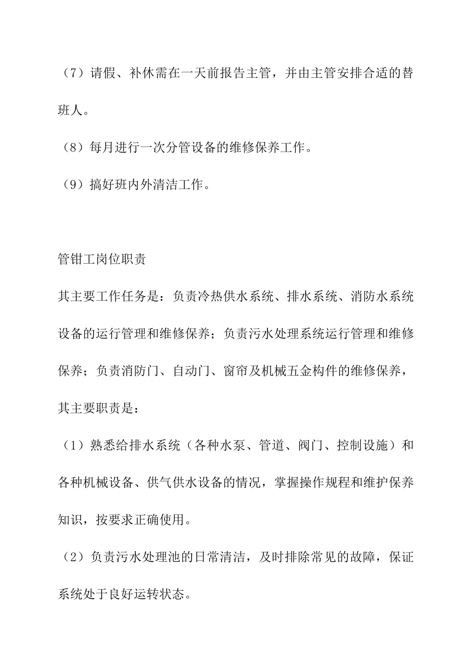 物业服务各类岗位职责_第2页