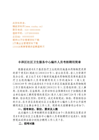 某某卫生服务中心编外人员考核聘用简章