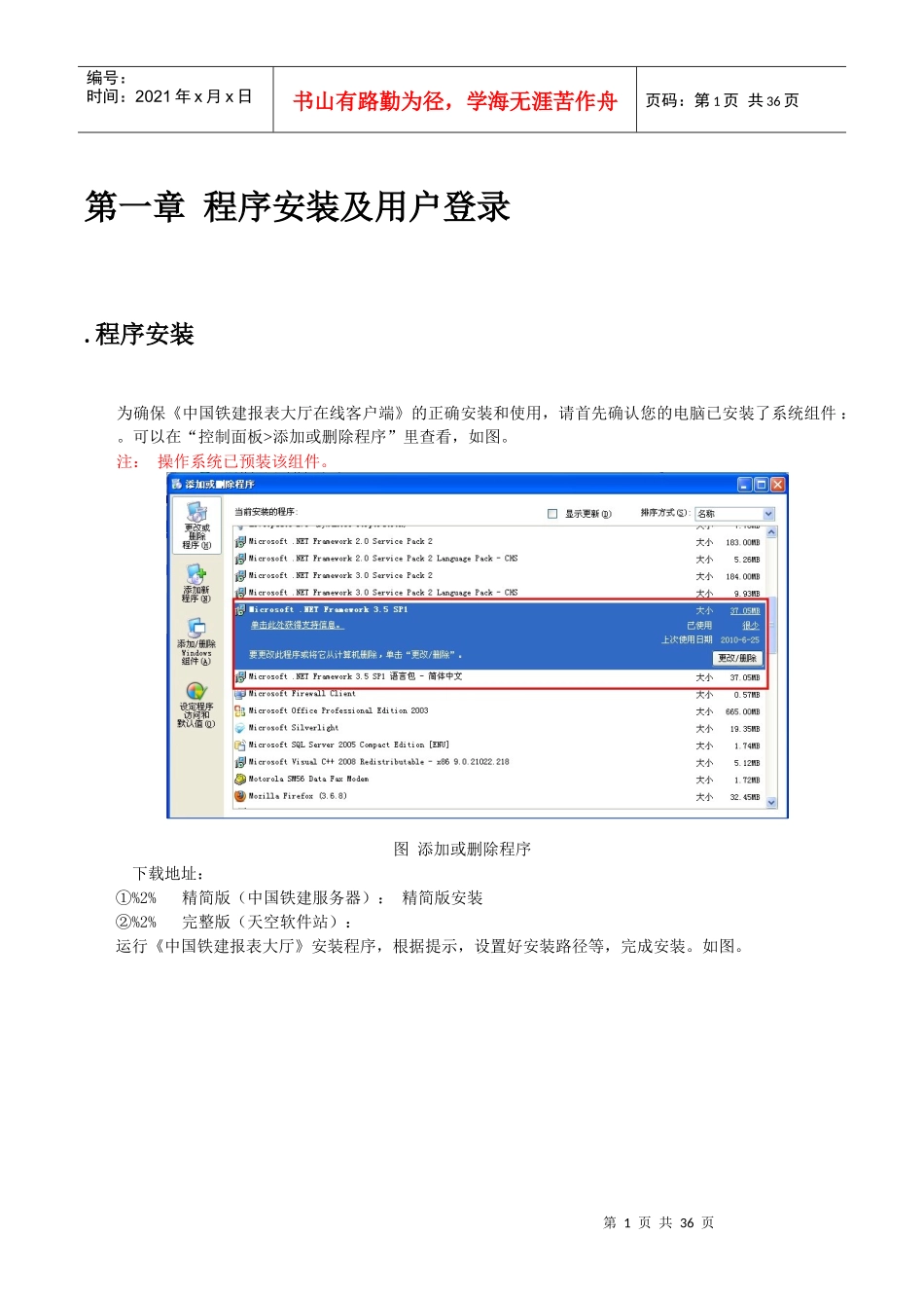 报表大厅在线客户端版操作手册_第3页
