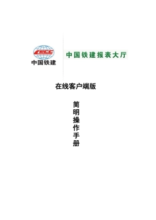 报表大厅在线客户端版操作手册