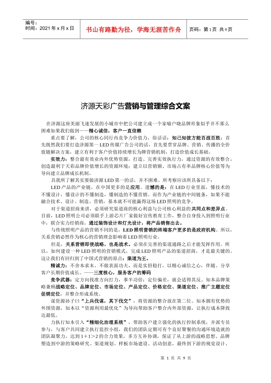 某公司广告营销与管理综合文案_第1页