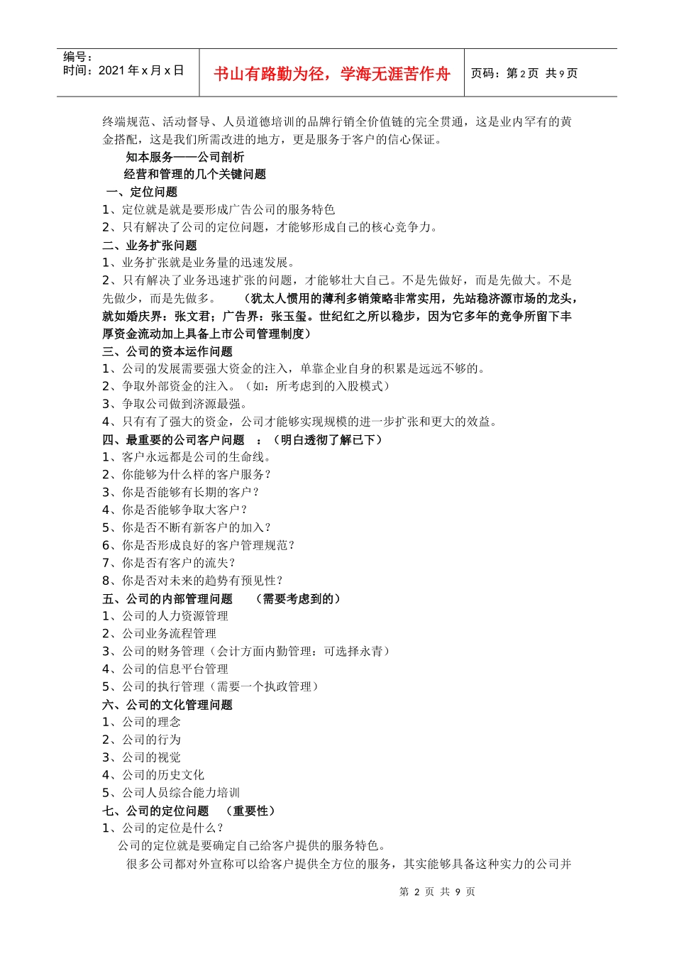某公司广告营销与管理综合文案_第2页