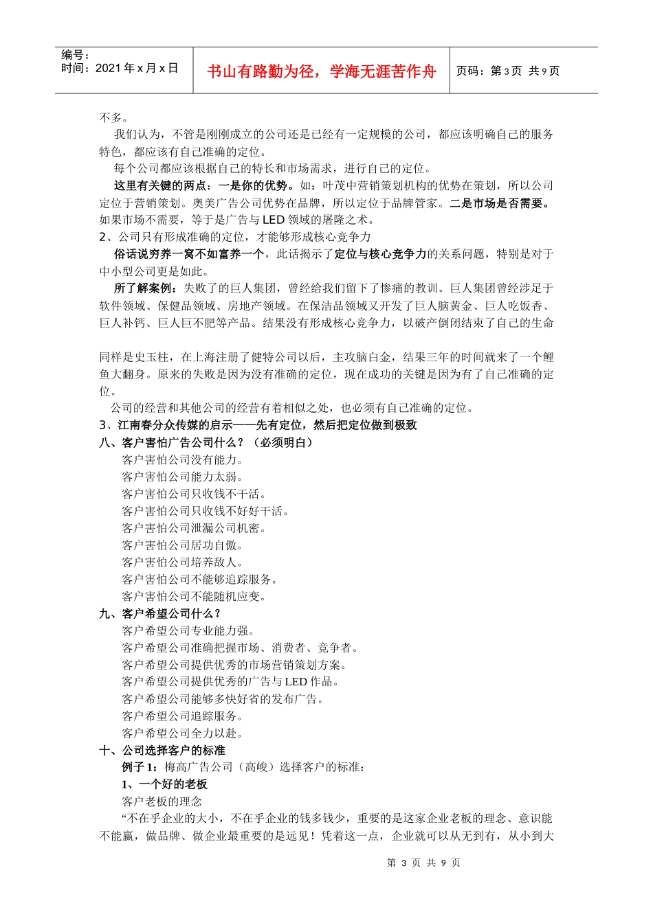 某公司广告营销与管理综合文案_第3页