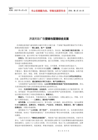 某公司广告营销与管理综合文案