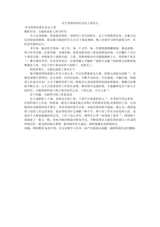 在全省组织部长会议上的发言 