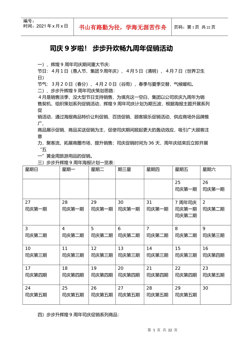 步步升促销活动_第1页