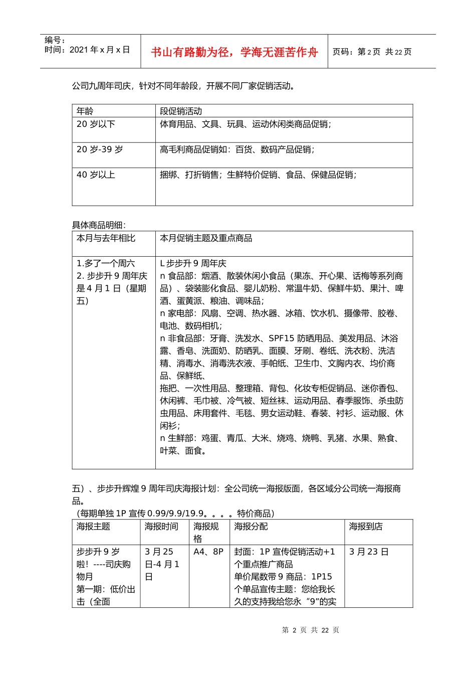 步步升促销活动_第2页