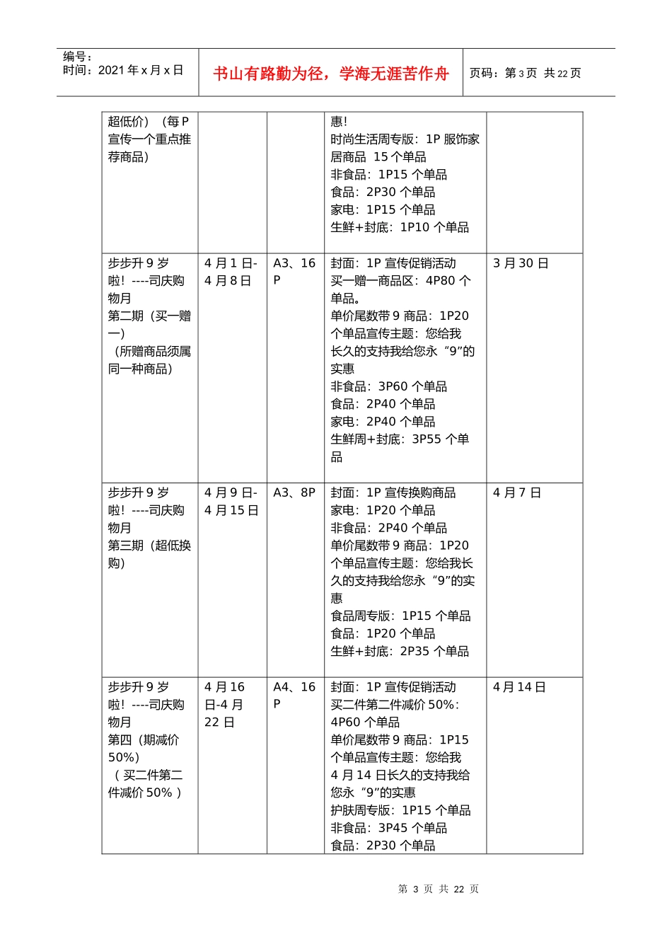 步步升促销活动_第3页