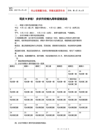 步步升促销活动