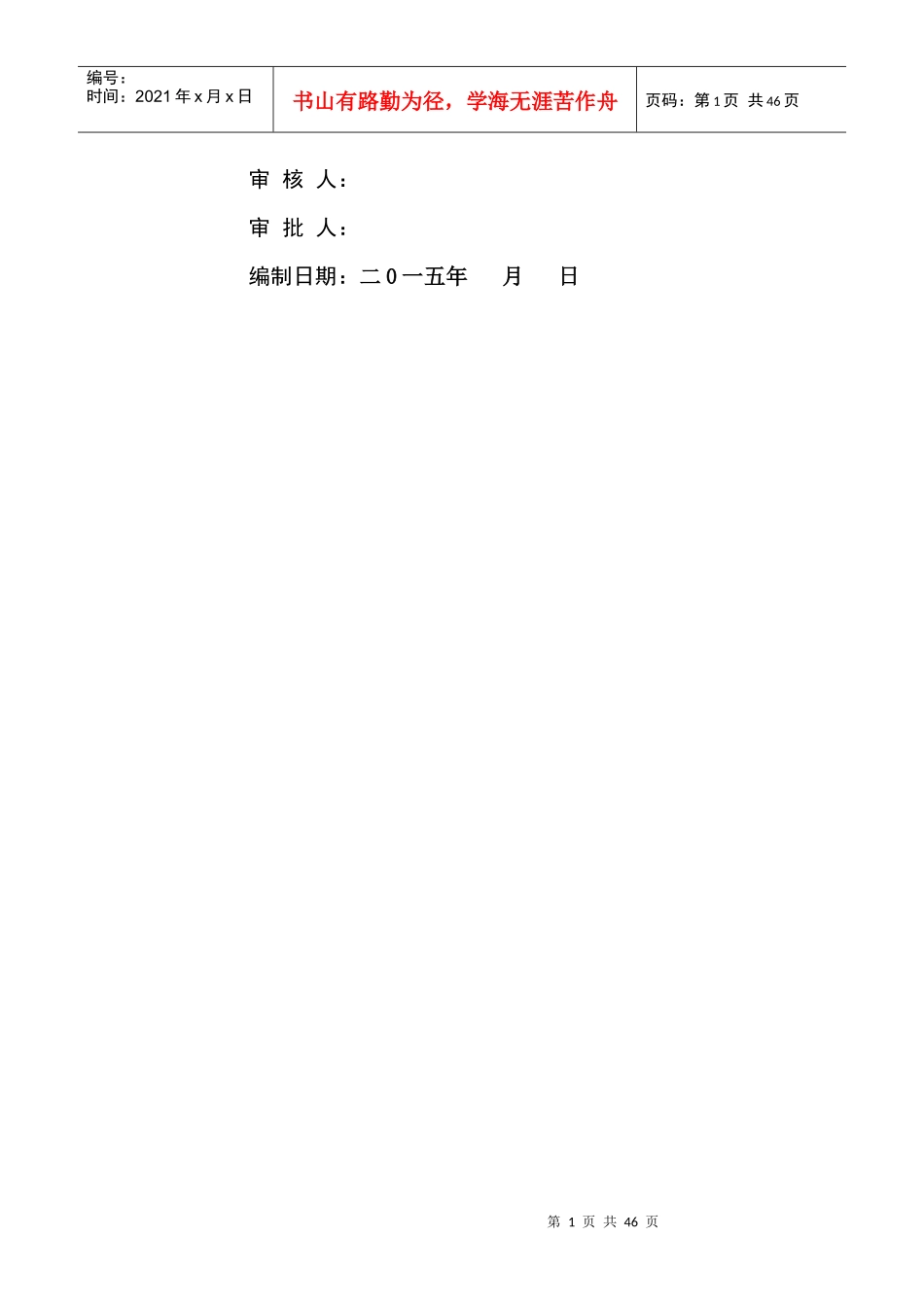 直插盘销式模板支架施工方案_第2页
