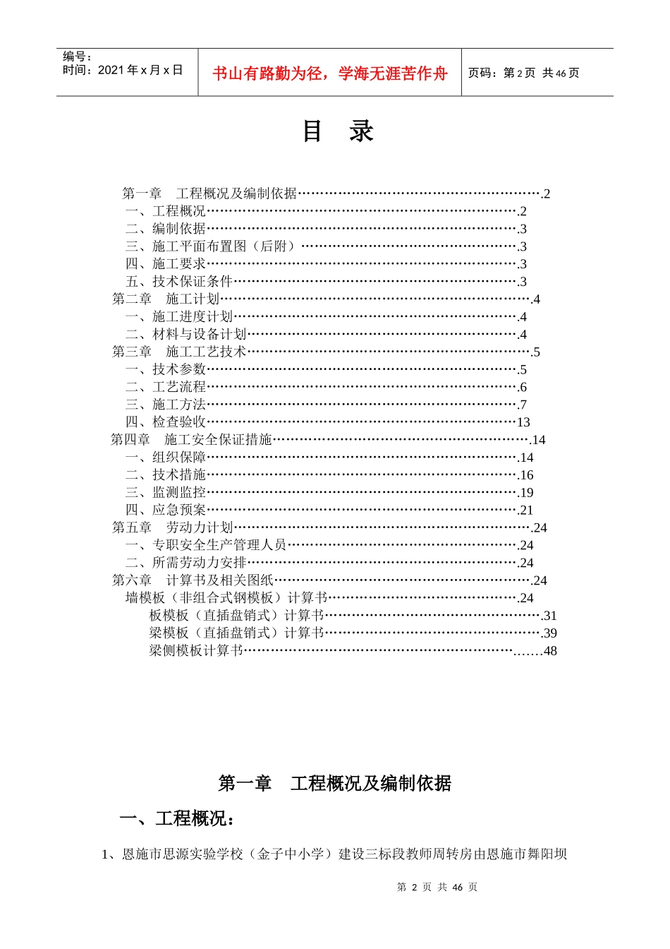 直插盘销式模板支架施工方案_第3页