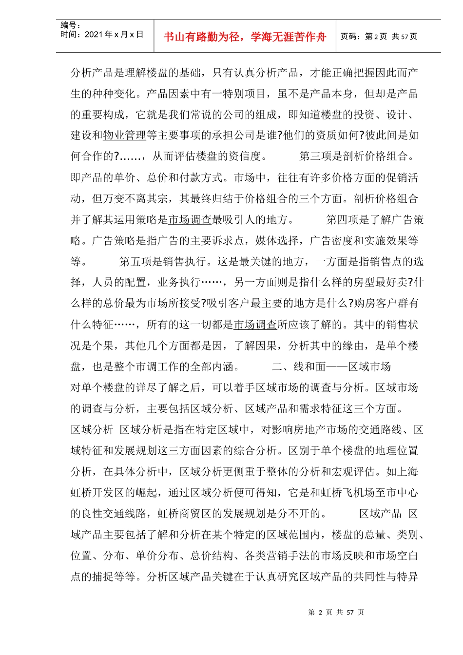 房地产市场调研知识_第2页