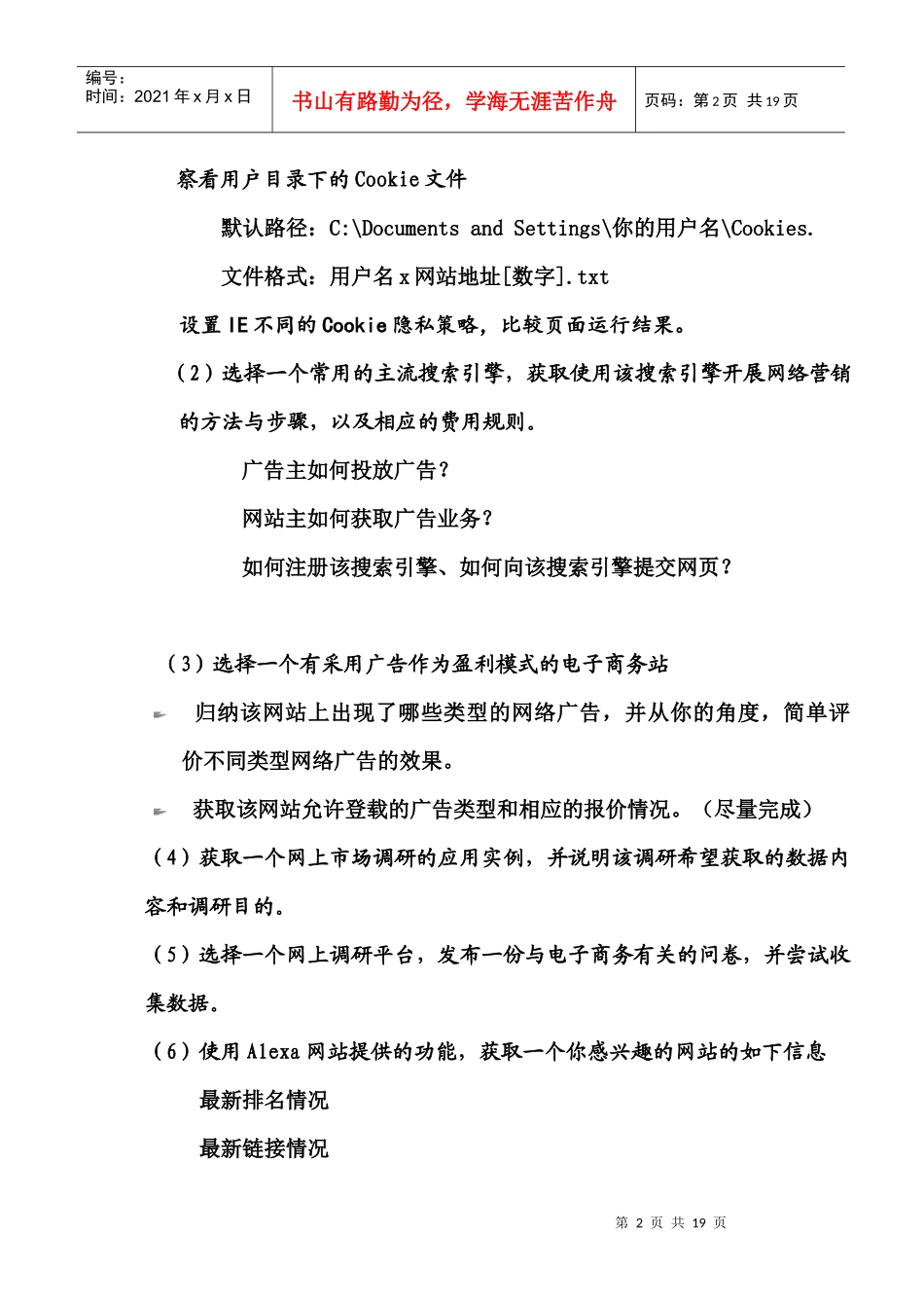 网络营销应用实验报告_第2页