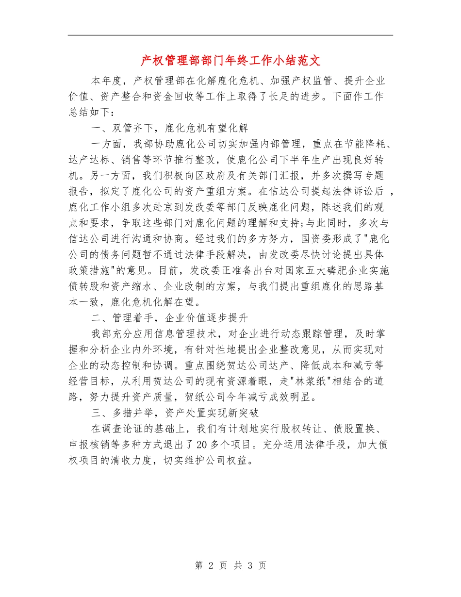 产权管理部部门年终工作小结范文_第2页