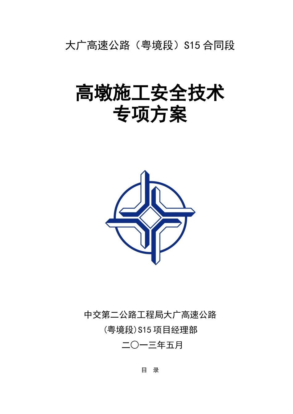 高墩施工专项方案(报监理)727_第1页