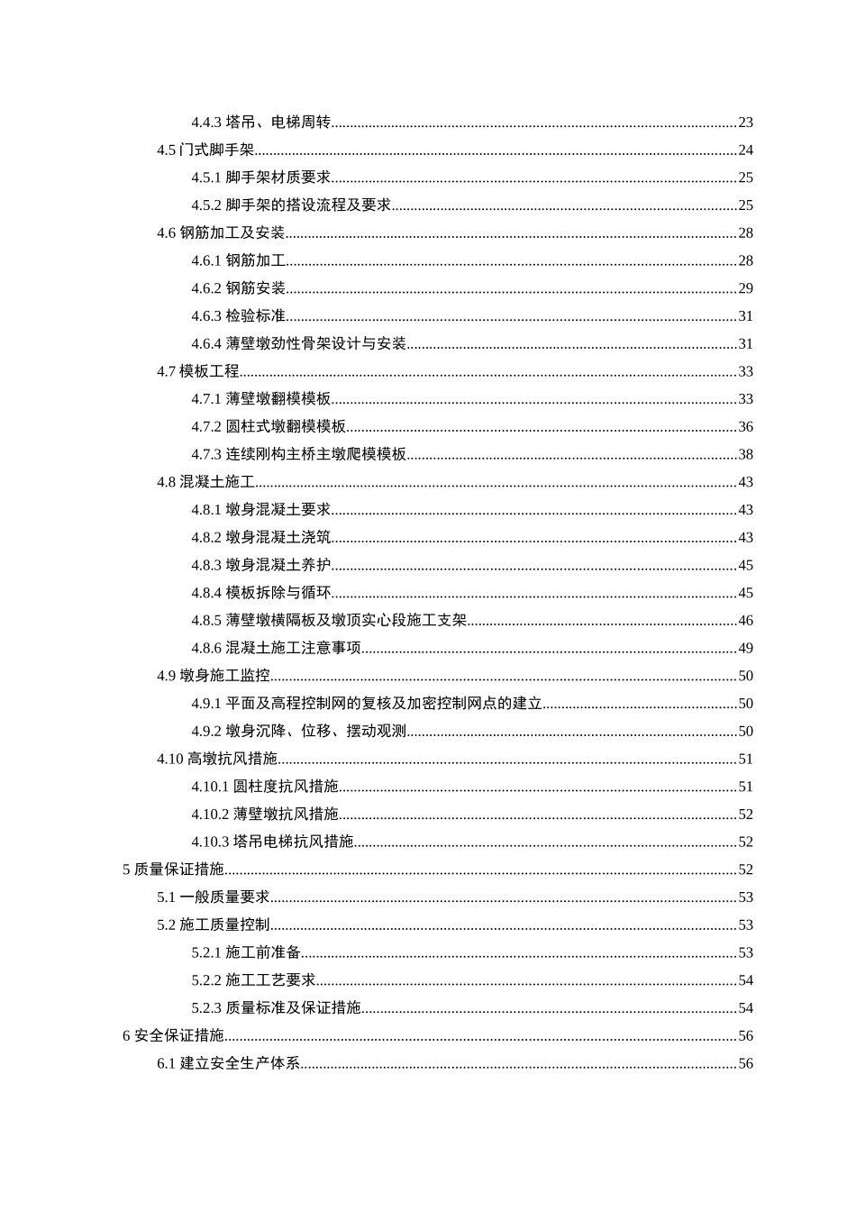 高墩施工专项方案(报监理)727_第3页