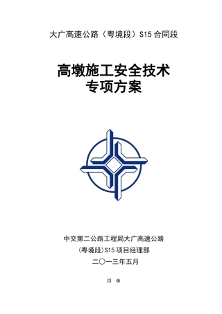 高墩施工专项方案(报监理)727