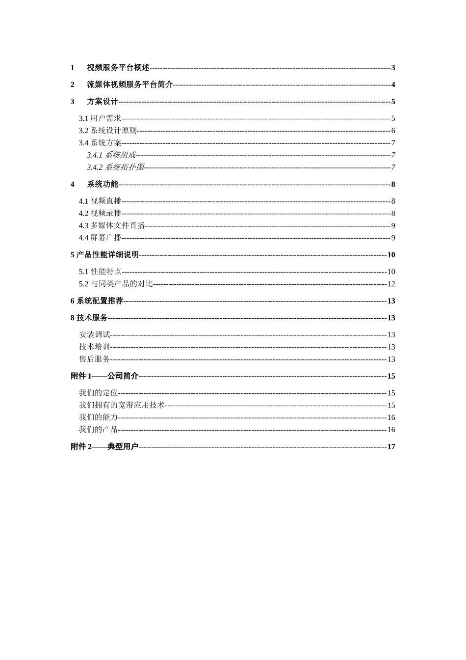 流媒体系统-视频直播点播方案_第2页
