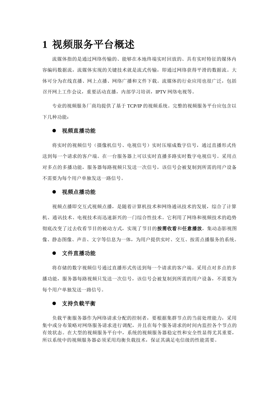 流媒体系统-视频直播点播方案_第3页