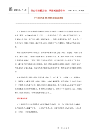 某汽车4s店网络工程实战揭秘