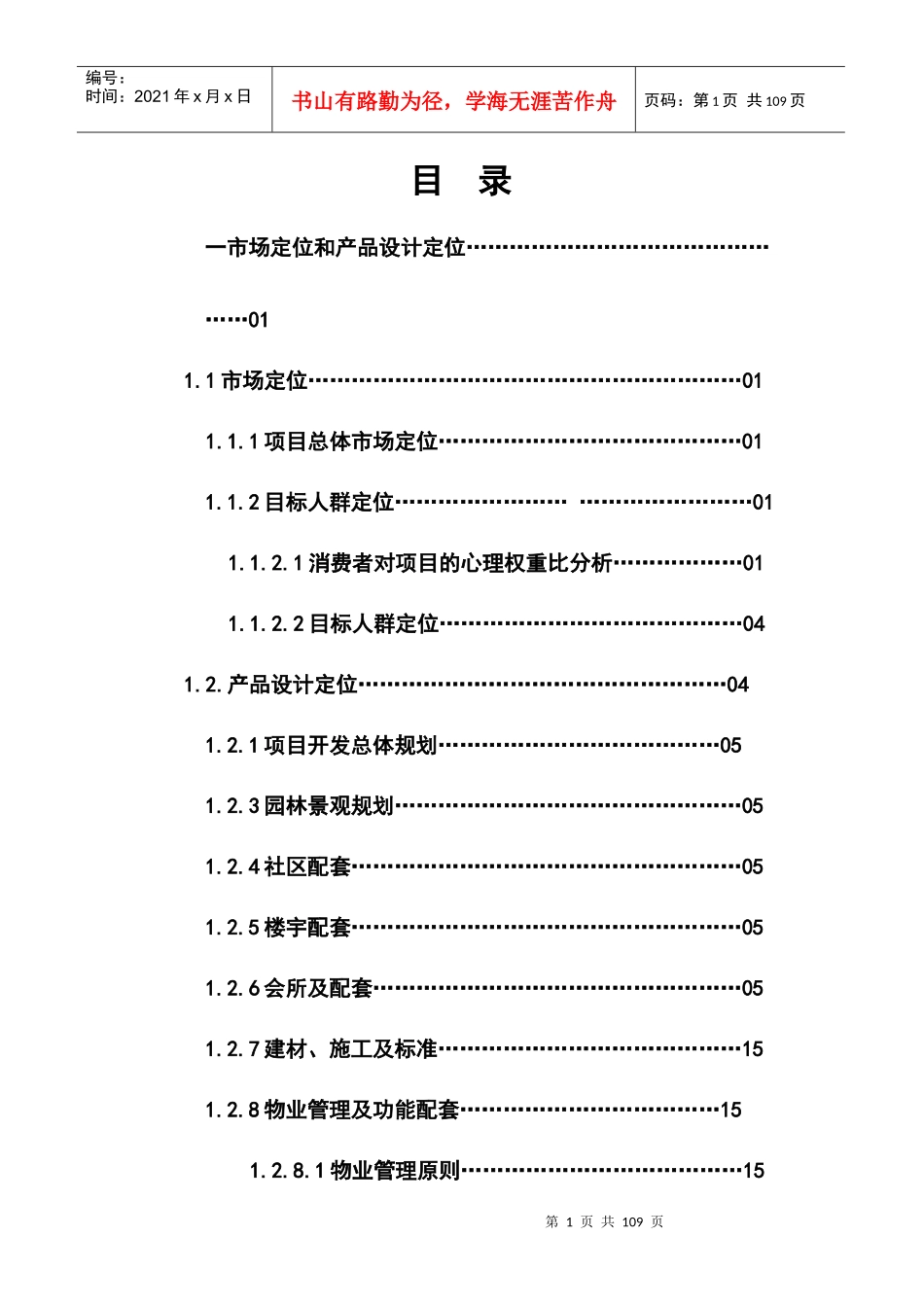某地产项目总体营销策划_第1页