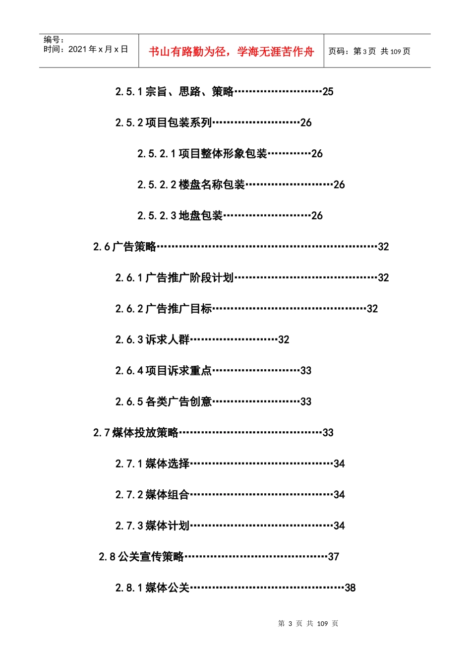 某地产项目总体营销策划_第3页