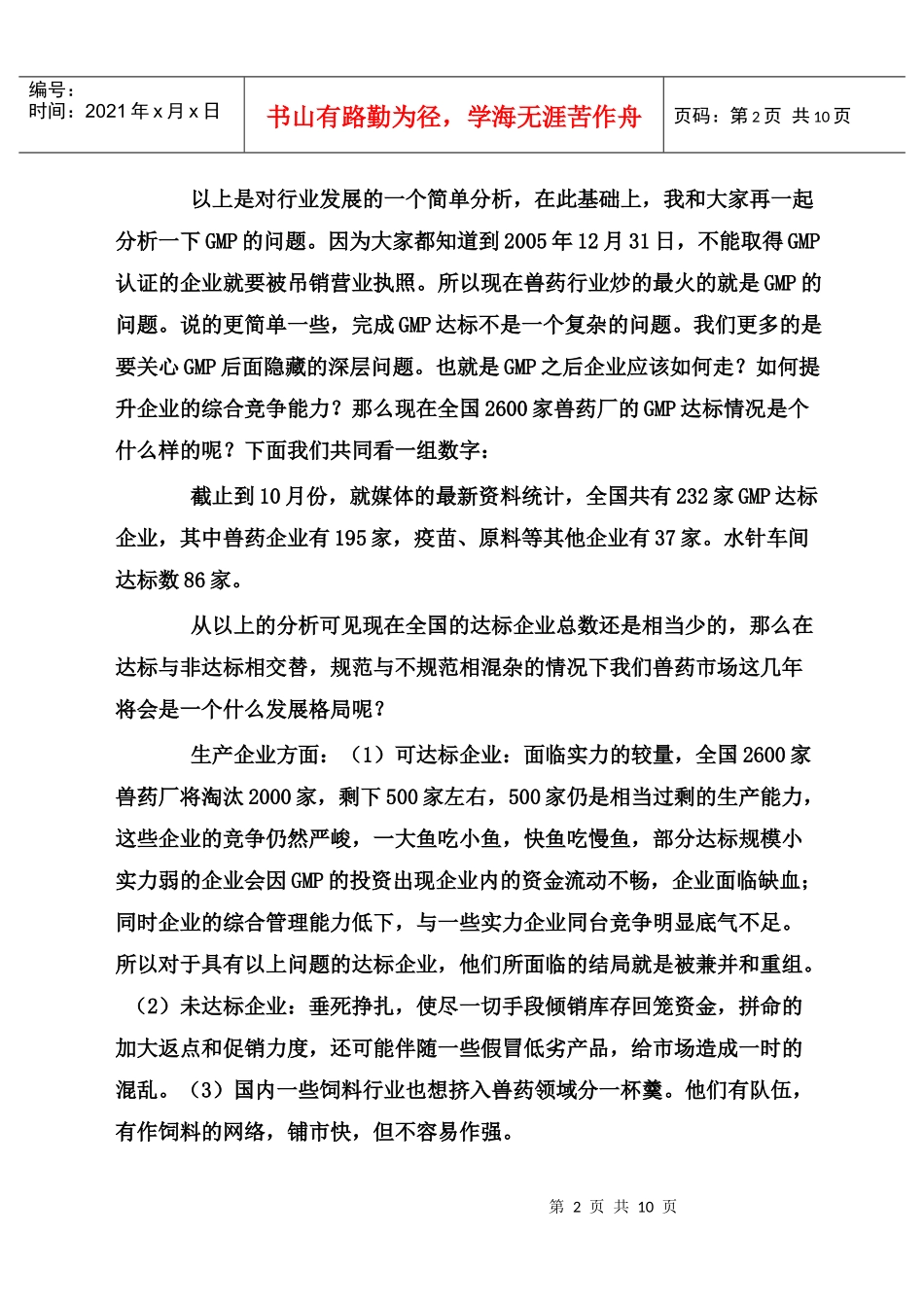 新形势下怎样做一个优秀的经销商_第2页