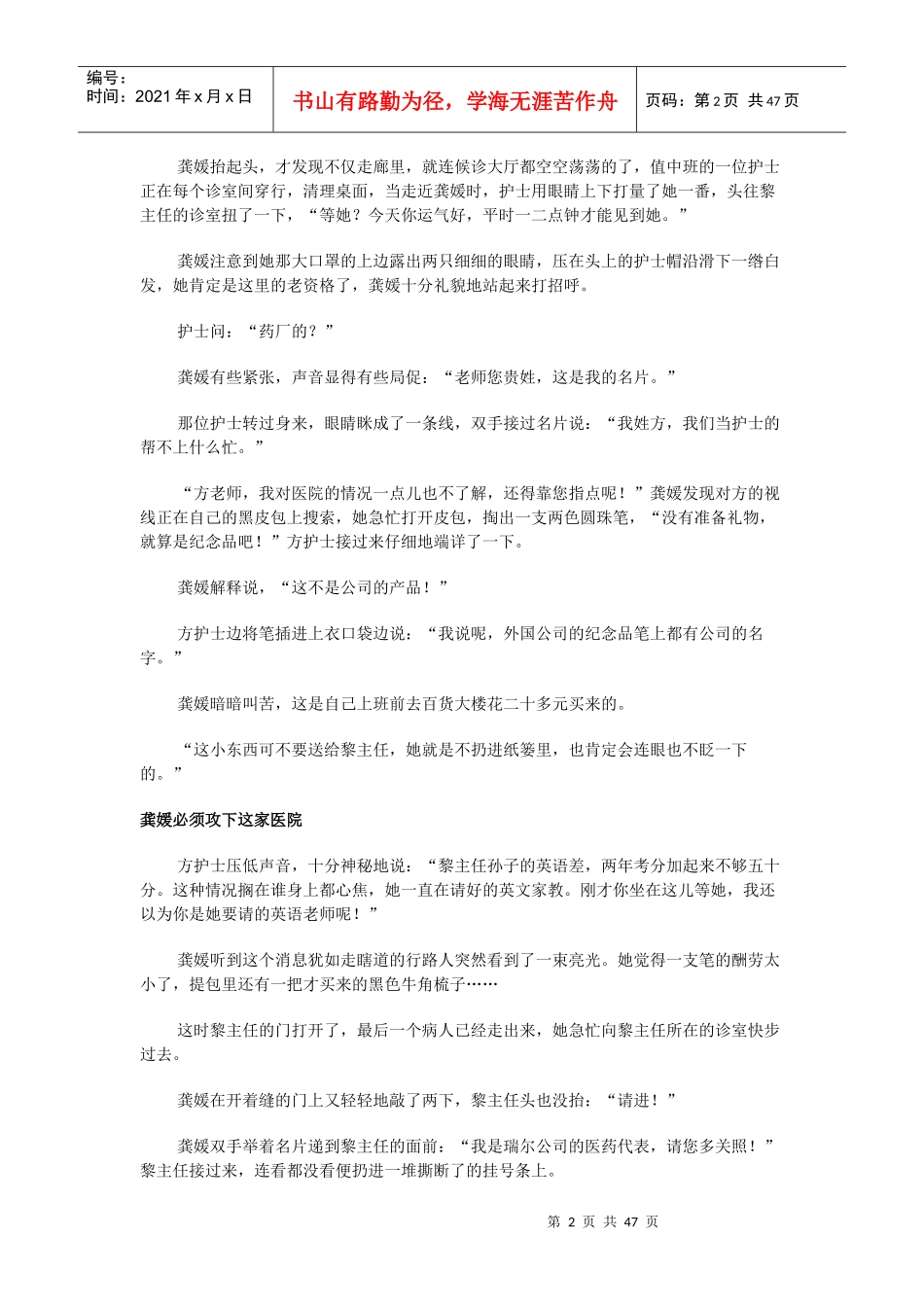 黑与白一个药品推销员的激励故事_第2页