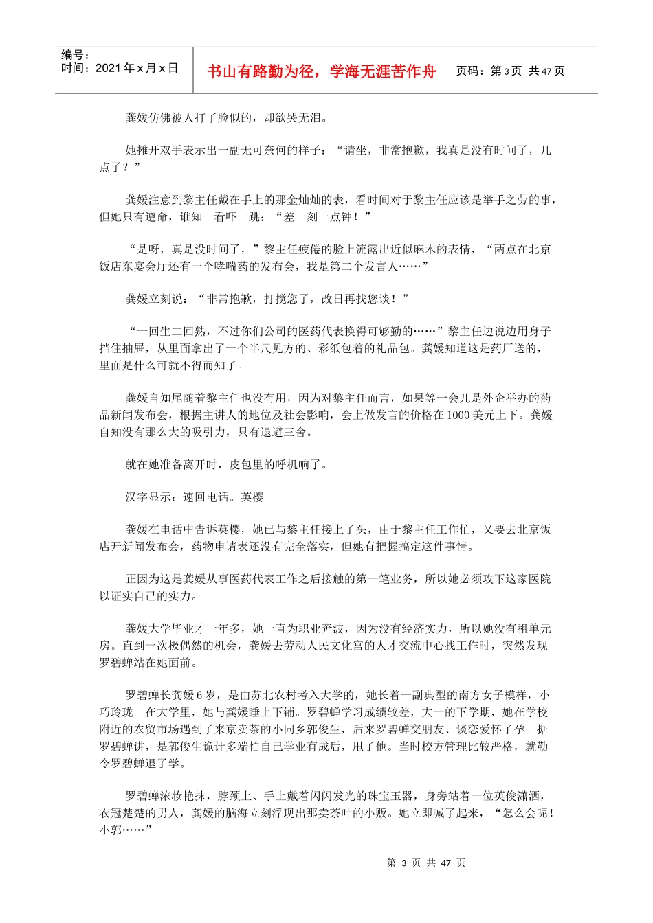 黑与白一个药品推销员的激励故事_第3页