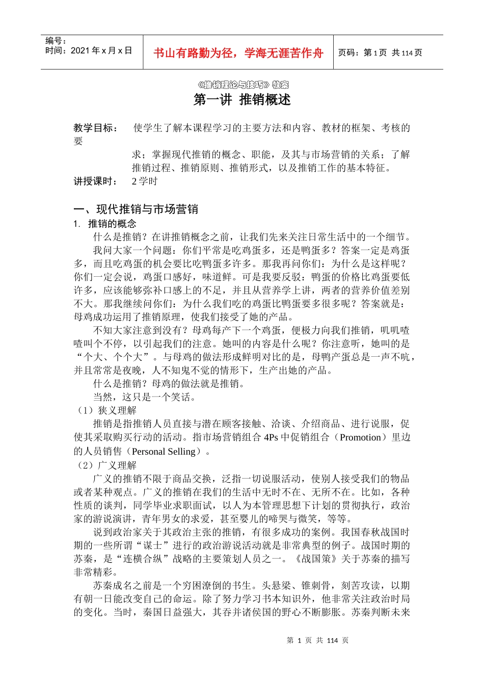 推销管理理论与技巧培训教案_第1页