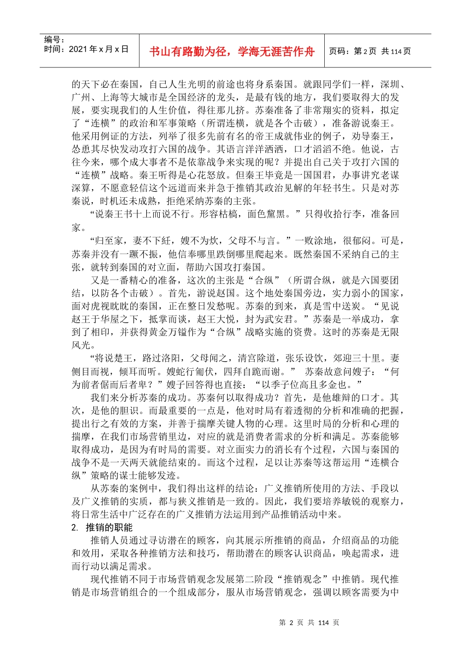 推销管理理论与技巧培训教案_第2页