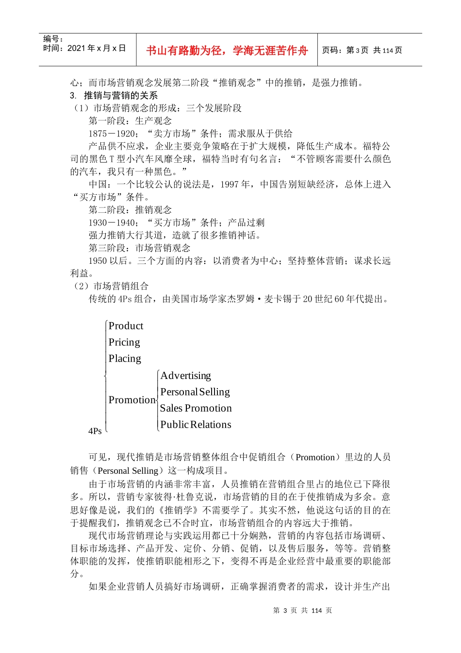 推销管理理论与技巧培训教案_第3页